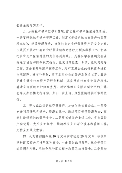 房产物业财务工作计划范文.docx