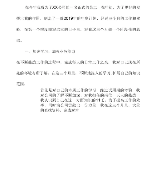 公司员工第一季度工作总结2021