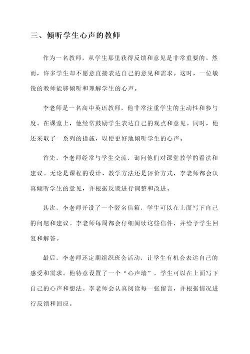 教师好人身边事迹材料