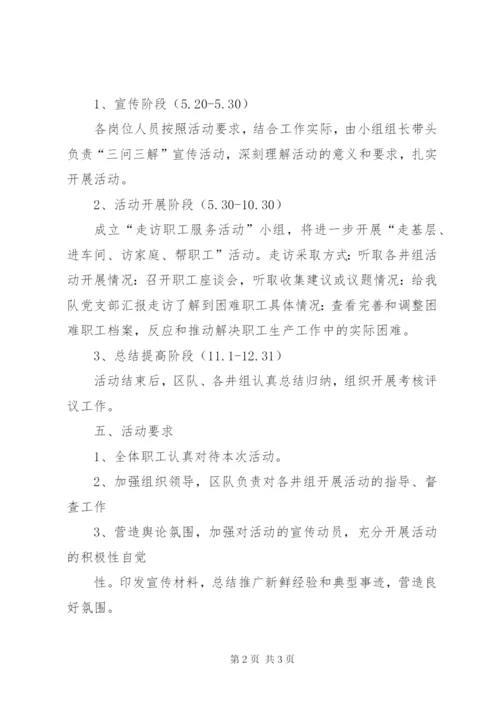小吉场镇中心校“三问”、“三解”活动方案.docx
