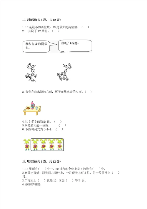 2022一年级上册数学期末测试卷精品名校卷