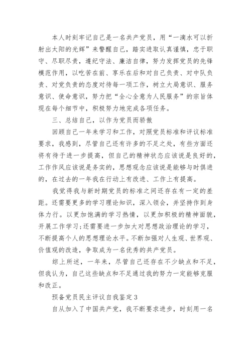 预备党员民主评议自我鉴定最新10篇.docx