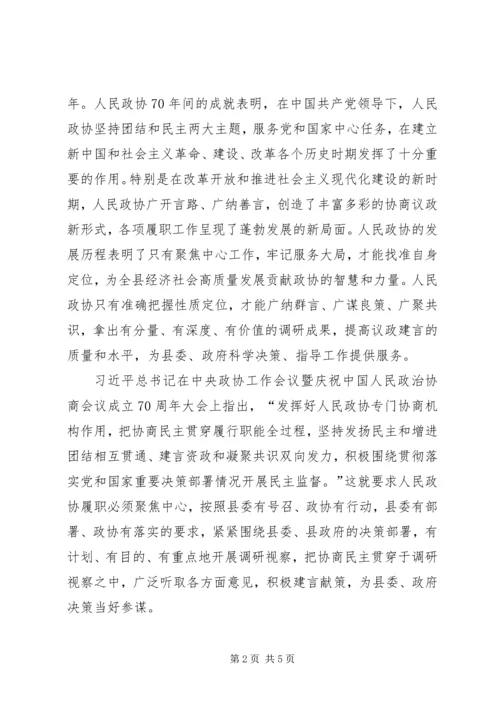 围绕中心服务大局不断开创人民政协事业发展新局面.docx