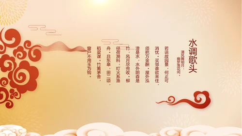 红色喜庆迎新春春节晚会年会动态PPT