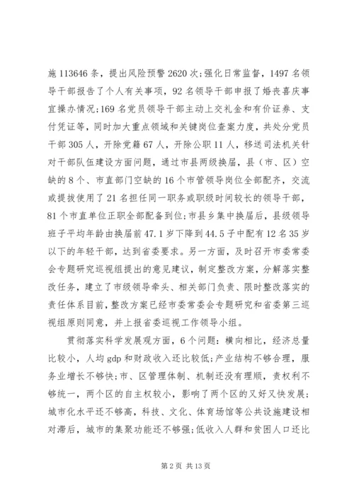 县巡视整改工作动员会讲话 (6).docx