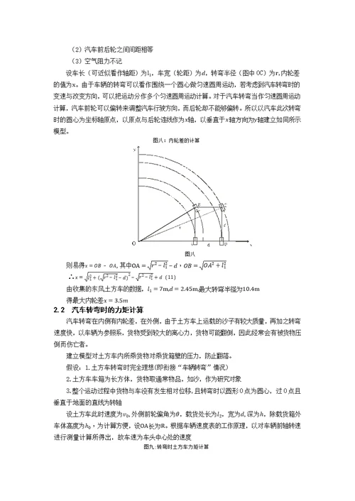 4 对土方车安全驾驶的一些建议