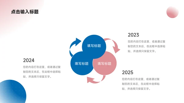 红蓝双色渐变工作总结模板PPT模板