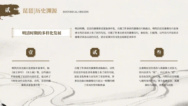 棕色古风传统乐器介绍PPT