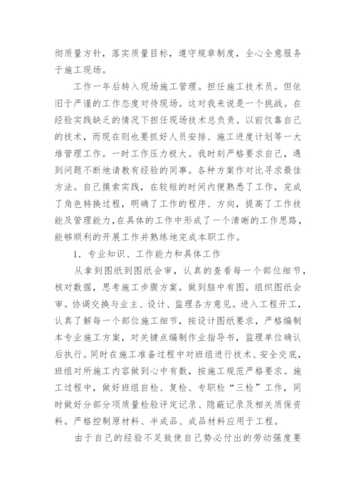 初级职称申报个人总结.docx