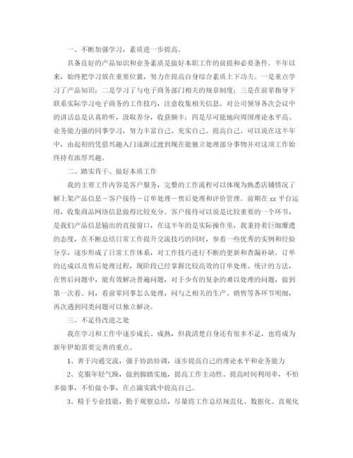 精编之电商客服主管工作总结范文.docx