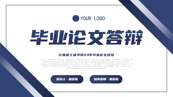简约几何线条色块毕业论文答辩PPT模板