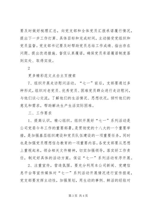 煤销公司纪念建党94周年系列活动情况汇报 (2).docx