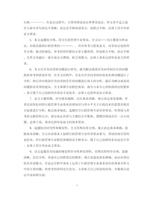 2023年硕士论文指导老师评语.docx