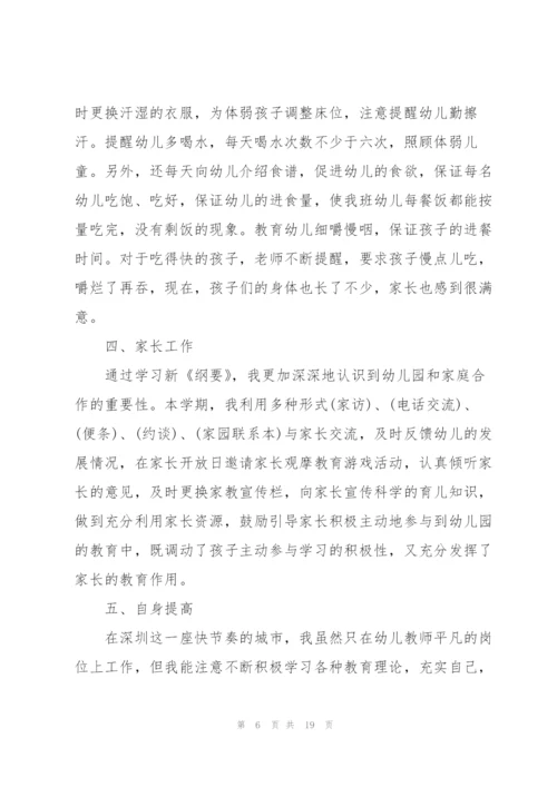 幼儿园大班教师个人工作总结简短5篇.docx