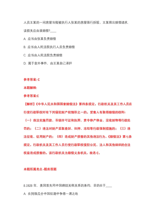 2022年01月安徽马鞍山含山县人民医院招考聘用部分岗位工作人员21人强化练习题