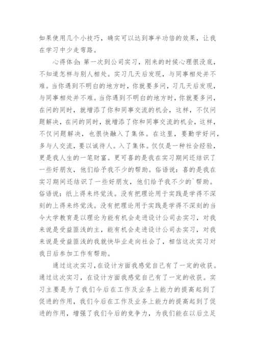 建筑设计实习个人总结.docx