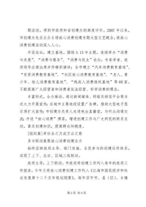 放心消费活动计划 (5).docx