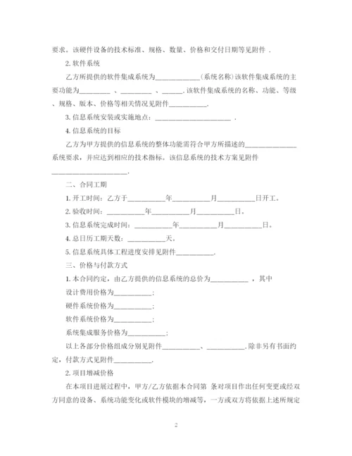 2023年计算机信息系统集成合同范本.docx