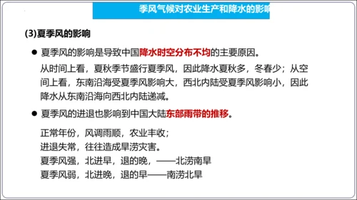 【2023秋人教八上地理期中复习串讲课件+考点清单+必刷押题】第二章 （第2课时气候） 【串讲课件】