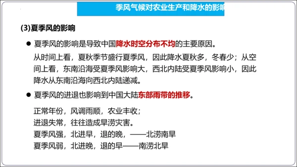 【2023秋人教八上地理期中复习串讲课件+考点清单+必刷押题】第二章 （第2课时气候） 【串讲课件】