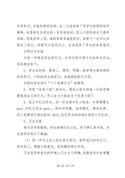 第一学期五年级班主任个人工作计划.docx