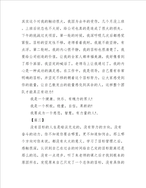 目标管理培训心得体会范例