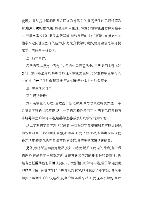 九年级历史教学工作计划汇编4篇