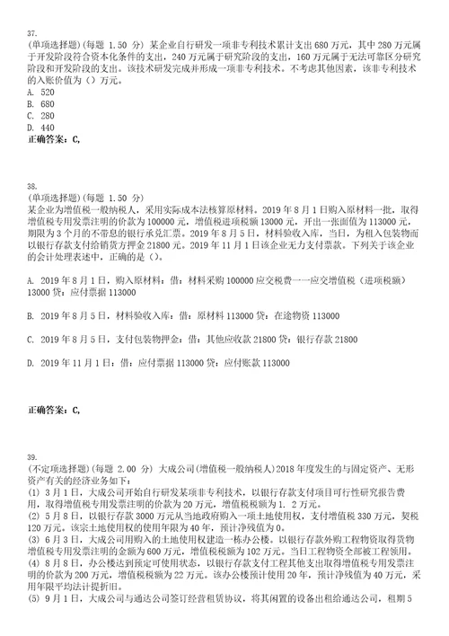 2023年初级会计职称初级会计实务考试题库易错、难点精编D参考答案试卷号88