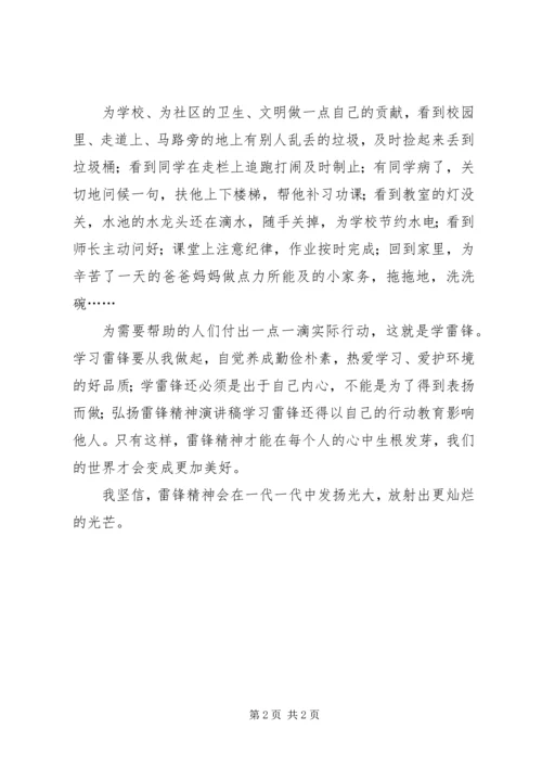 关于弘扬雷锋精神的演讲稿 (5).docx