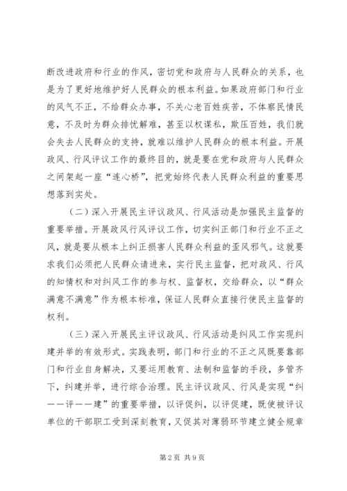 副县长在县民主评议政风行风活动动员大会的讲话.docx