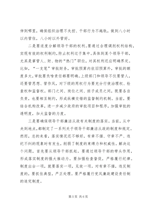 学习不要让两面人再祸害我们了心得体会_1.docx