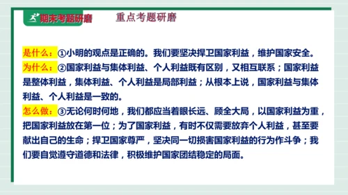八上道法第四单元维护国家利益复习课件2024  