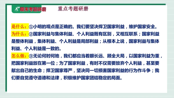 八上道法第四单元维护国家利益复习课件2024  
