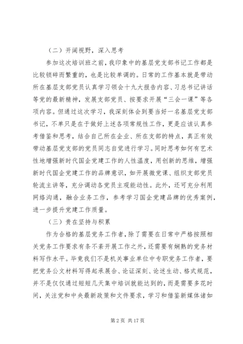 基层党建心得体会6篇.docx
