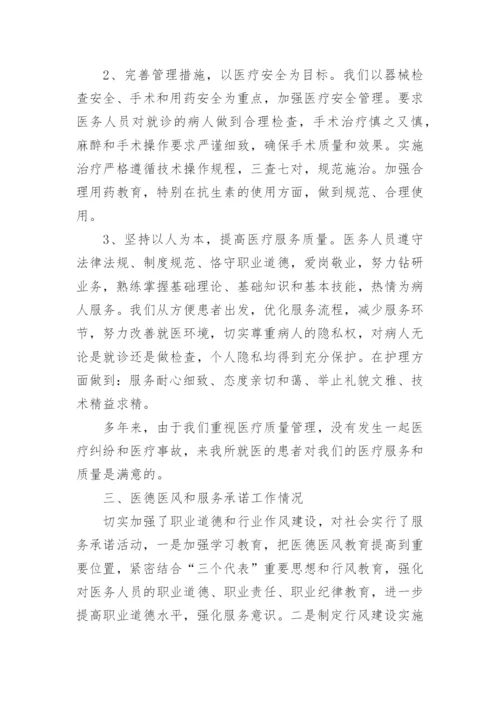 医院执业情况自查报告.docx