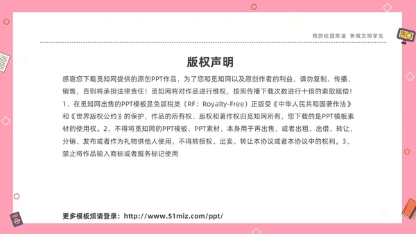 粉色线条插画风预防校园霸凌争做文明学生主题班会PP
