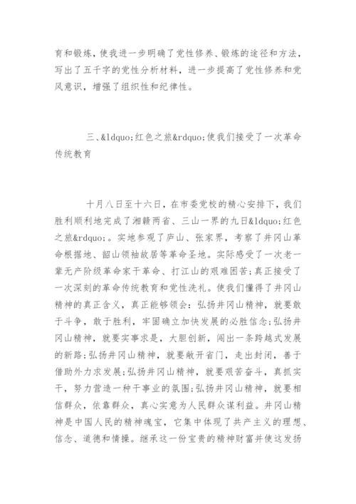 最新党校培训学习总结.docx