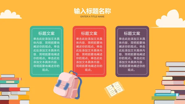 卡通扁平读书分享会教育教学课件PPT模板