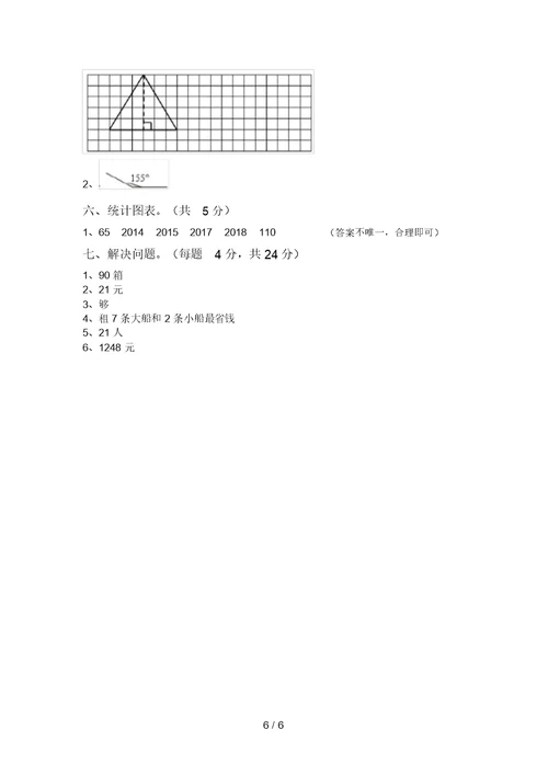 部编版四年级数学上册期中考试卷(A4打印版)