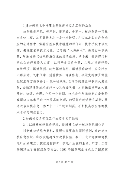 吸取切尔诺贝利事故教训做好我国核应急准备工作.docx