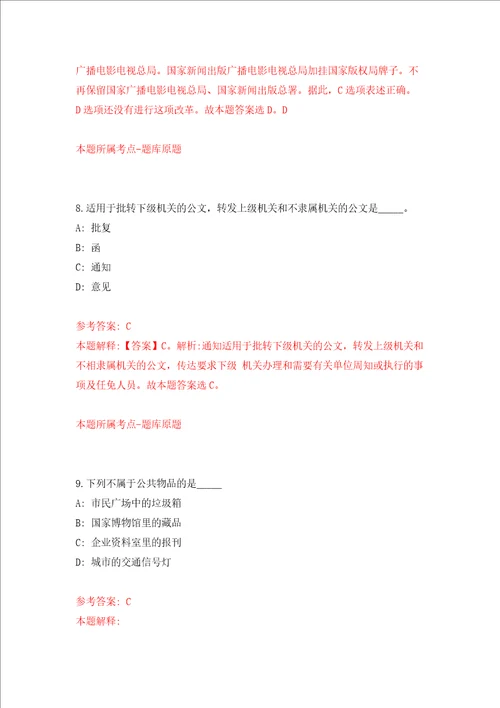 四川省广安市安民人力资源有限公司招聘2名工作人员模拟考试练习卷含答案第7次