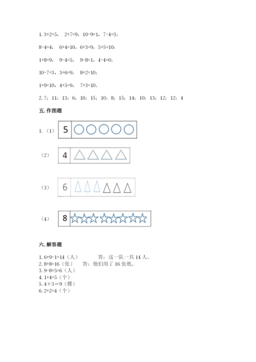 人教版一年级上册数学期末测试卷及答案1套.docx