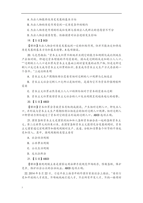 2015考研政治全套真题及答案.docx