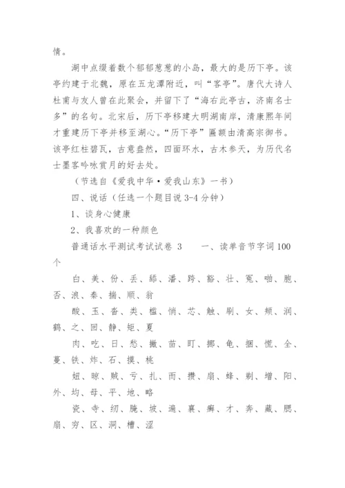 普通话水平测试考试试卷.docx