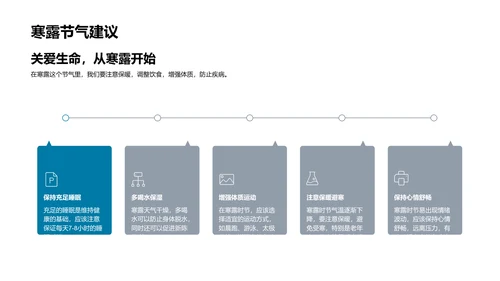 寒露养生知识讲座