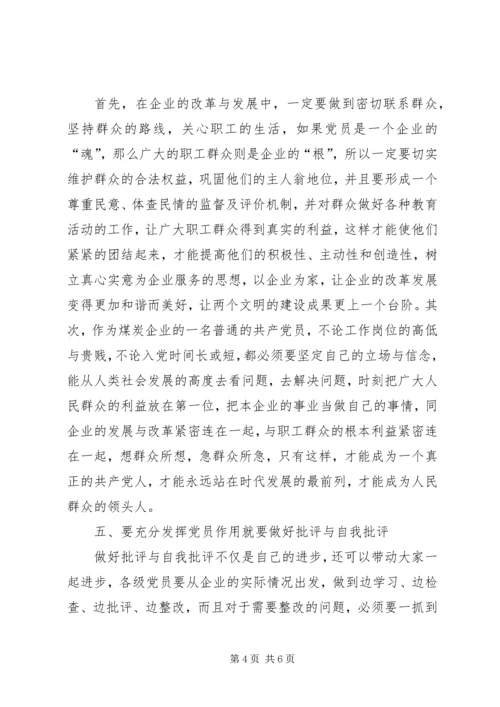 煤炭企业改革发展中党员的作用.docx