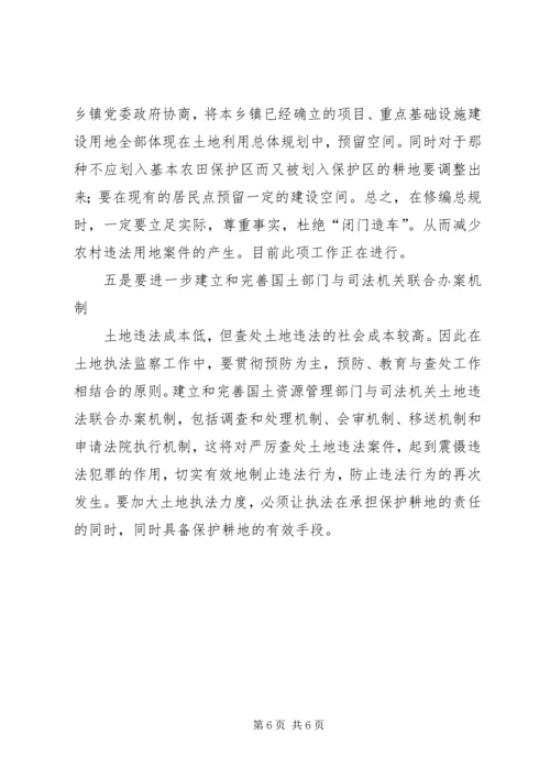 乡镇村委村民违法用地调研报告.docx