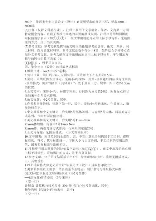 【精编】本科毕业论文格式精选.docx