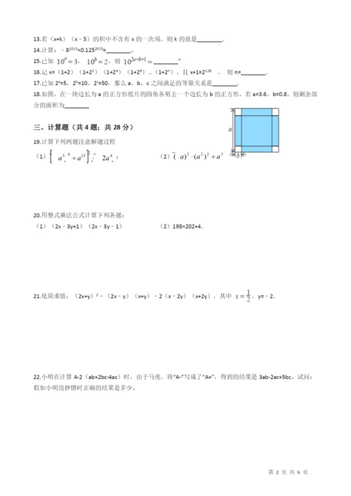 北师大版七年级下《第1章整式的乘除》单元检测试题（含答案）.docx