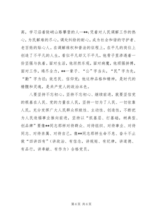 学习党员先进事迹心得体会 (2).docx